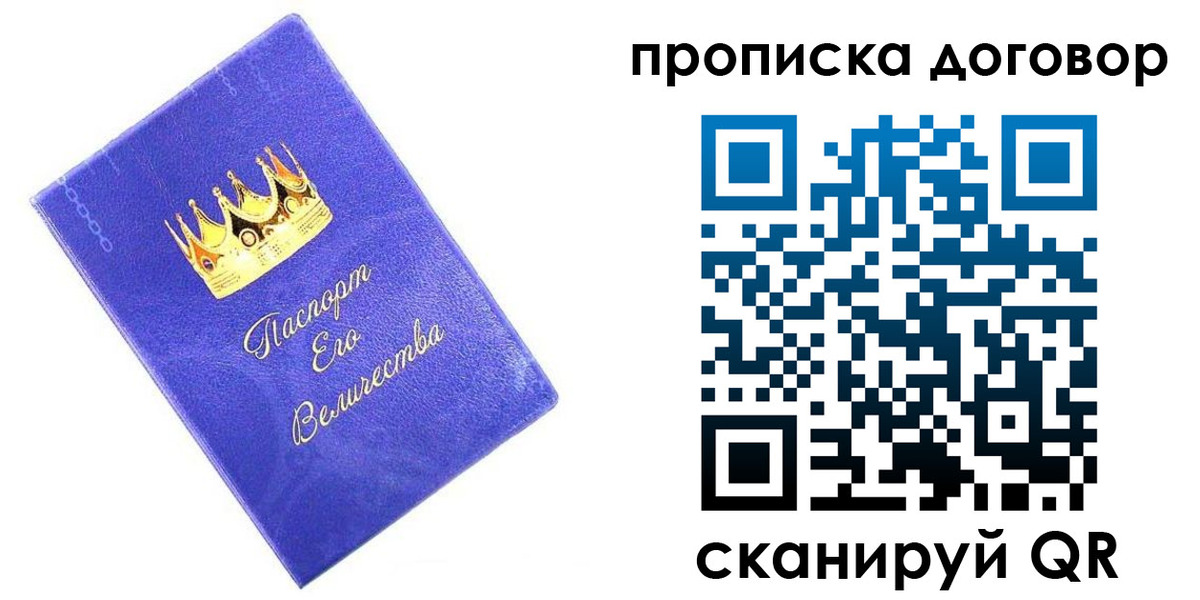 купить прописку в Новодвинске