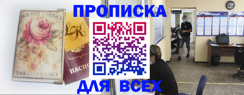 прописка для школы в Новодвинске