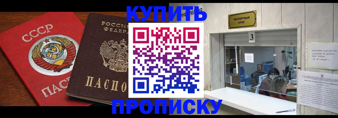 прописка ребенка в Новодвинске