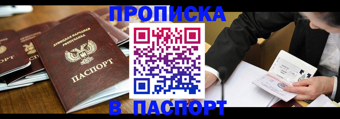 временная регистрация в квартире в Новодвинске