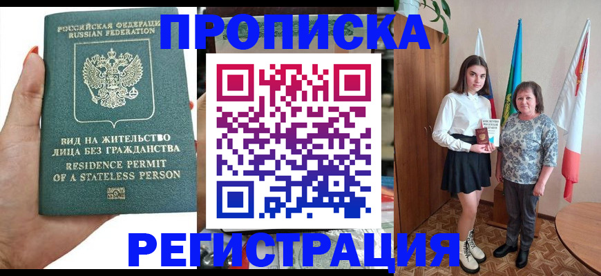 прописка для кредита в Новодвинске