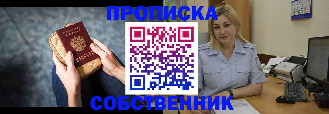 прописка паспорт в Новодвинске