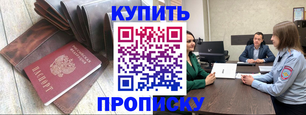 прописка паспорт в Новодвинске